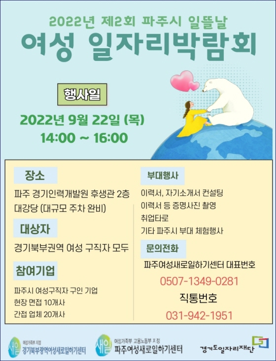 5. 파주시, 여성취업박람회 ‘일뜰날’개최.jpg